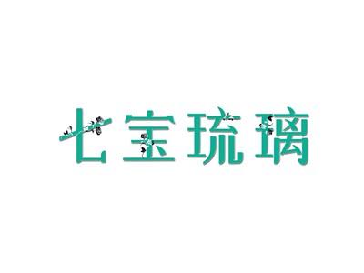 七宝琉璃