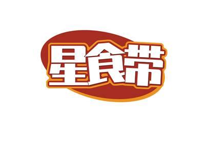 星食带