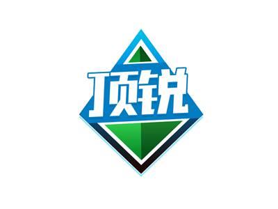 顶锐