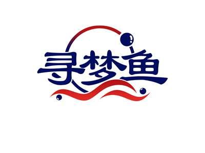 寻梦鱼