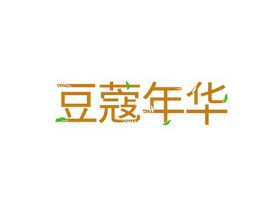 豆蔻年华