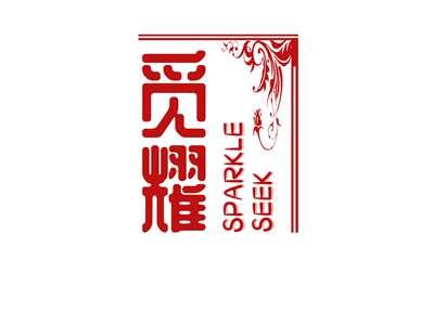 觅耀
