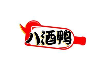 八酒鸭