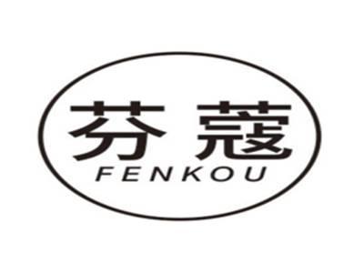 芬蔻FENKOU