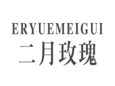 二月玫瑰ERYUEMEIGUI