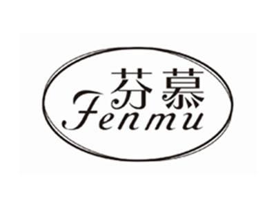 芬慕FENMU
