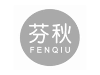 芬秋FENQIU