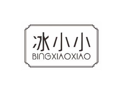 冰小小BINGXIAOXIAO