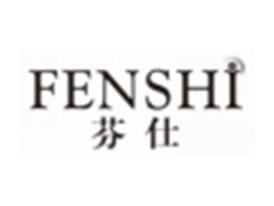 芬仕FENSHI
