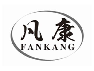 凡康FANKANG