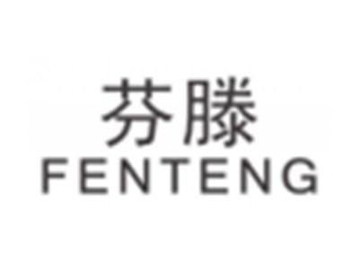 芬滕FENTENG