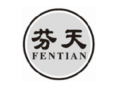 芬天fentian