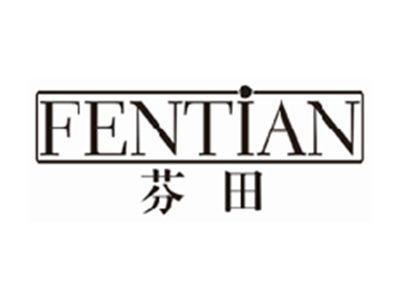 芬田fentian