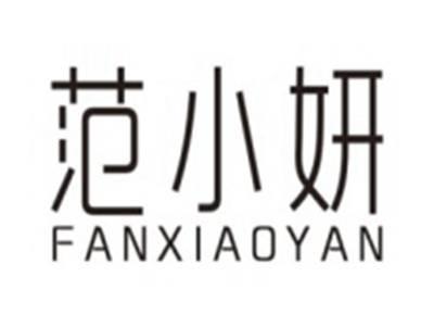 范小妍FANXIAOYAN