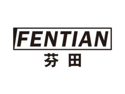 芬田FENTIAN