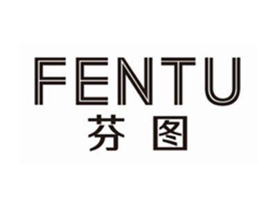 芬图FENTU