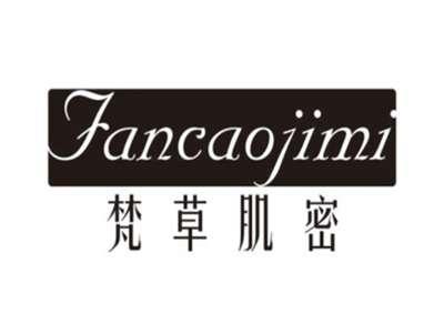 梵草肌密FANCAOJIMI