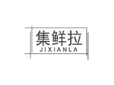 集鲜拉JIXIANLA