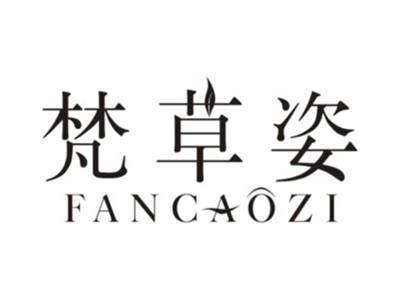 梵草姿FANCAOZI