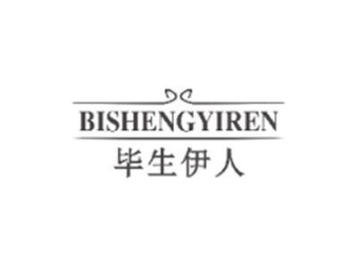 毕生伊人BISHENGYIREN