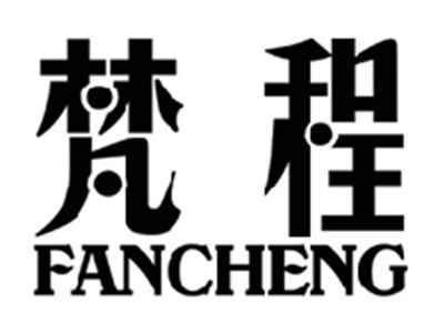 梵程FANCHENG