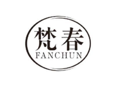 梵春FANCHUN