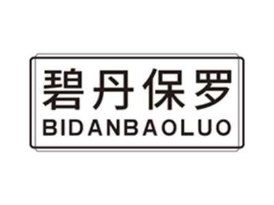 碧丹保罗bidanbaoluo