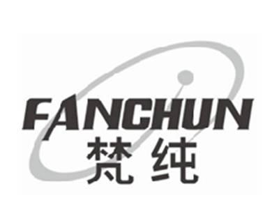 梵纯fanchun