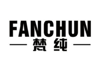 梵纯FANCHUN
