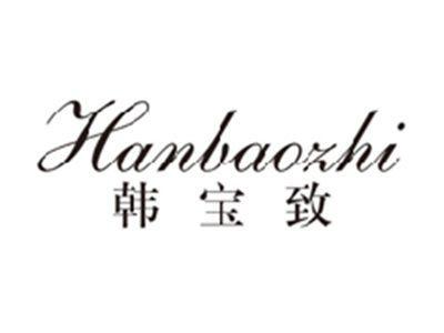 韩宝致HANBAOZHI