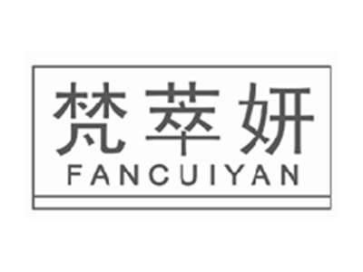 梵萃妍FANCUIYAN