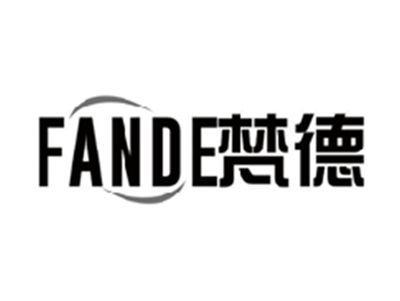 梵德FANDE