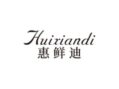 惠鲜迪HUIXIANDI