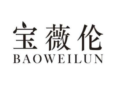 宝薇伦BAOWEILUN