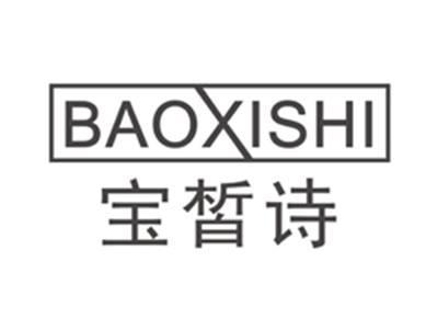 宝皙诗baoxishi