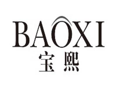 宝熙baoxi