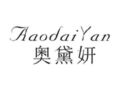 奥黛妍AAODAIYAN