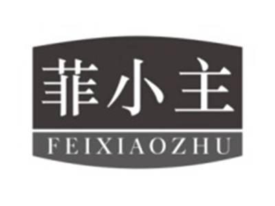 菲小主FEIXIAOZHU