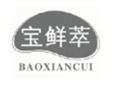 宝鲜萃BAOXIANCUI