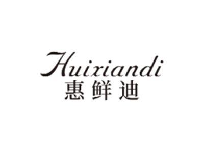 惠鲜迪HUIXIANDI
