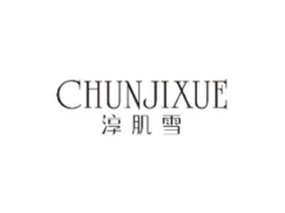 淳肌雪CHUNJIXUE