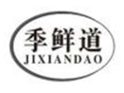 季鲜道jixiandao