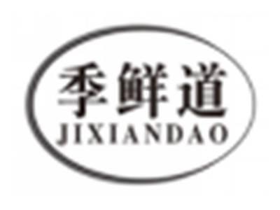 季鲜道jixiandao