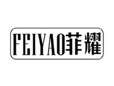 菲耀FEIYAO