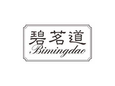 碧茗道BIMINGDAO