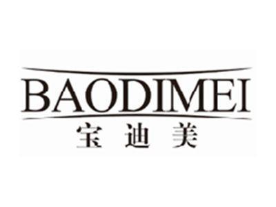 宝迪美