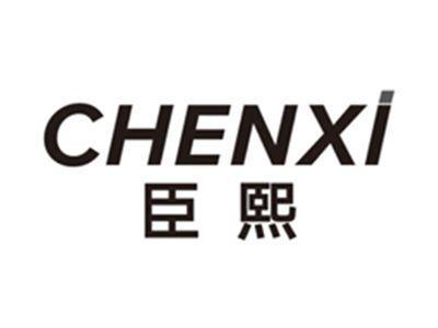 臣熙chenxi