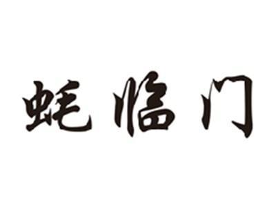 蚝临门