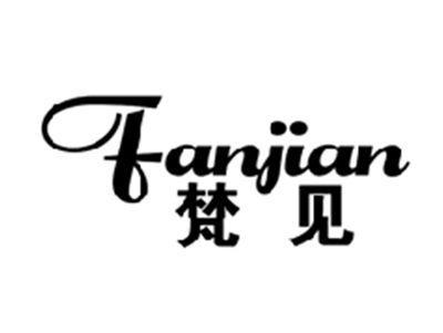 梵见FANJIAN