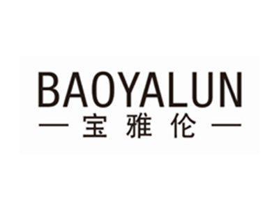 宝雅伦BAOYALUN